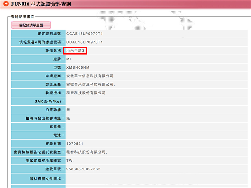 小米手環3 通過 NCC 認證,有望在近期亮相! - 電腦王阿達 小米手環3 通過 NCC 認證,有望在近期亮相! - 電腦王阿達