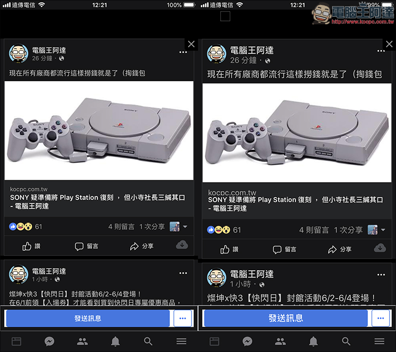 Friendly for Facebook ,支援 FB 、 IG 、 Twitter 多帳號登入的超強大 App - 電腦王阿達 Friendly for Facebook ,支援 FB 、 IG 、 Twitter 多帳號登入的超強大 App - 電腦王阿達