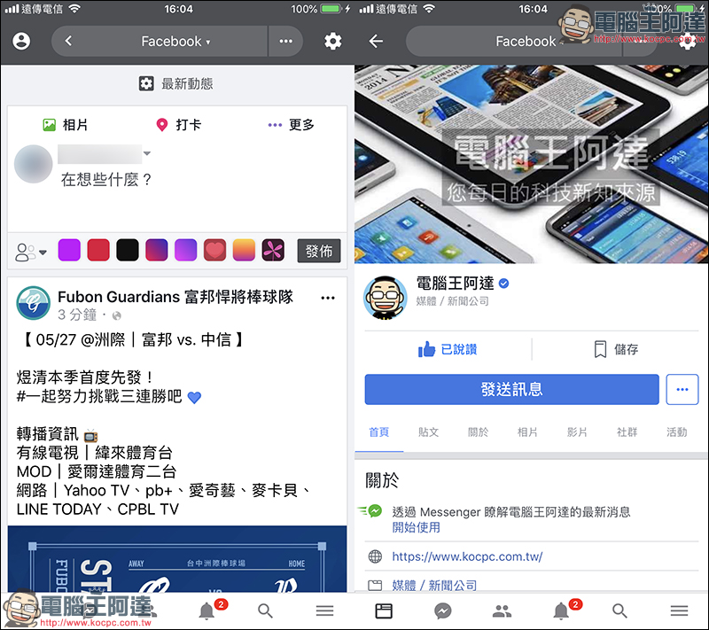 Friendly for Facebook ,支援 FB 、 IG 、 Twitter 多帳號登入的超強大 App - 電腦王阿達 Friendly for Facebook ,支援 FB 、 IG 、 Twitter 多帳號登入的超強大 App - 電腦王阿達