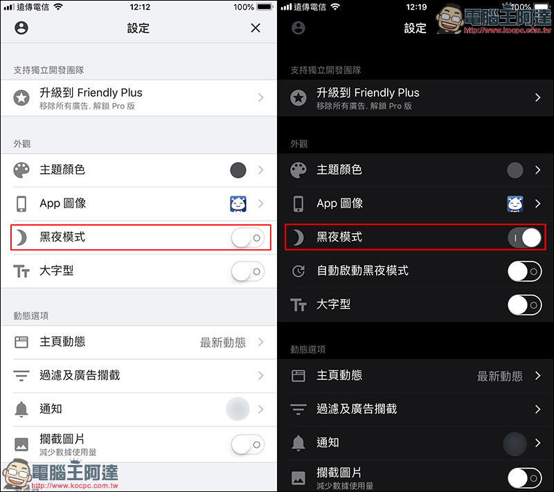 Friendly for Facebook ,支援 FB 、 IG 、 Twitter 多帳號登入的超強大 App - 電腦王阿達 Friendly for Facebook ,支援 FB 、 IG 、 Twitter 多帳號登入的超強大 App - 電腦王阿達