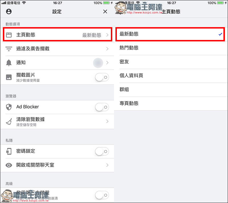 Friendly for Facebook ,支援 FB 、 IG 、 Twitter 多帳號登入的超強大 App - 電腦王阿達 Friendly for Facebook ,支援 FB 、 IG 、 Twitter 多帳號登入的超強大 App - 電腦王阿達