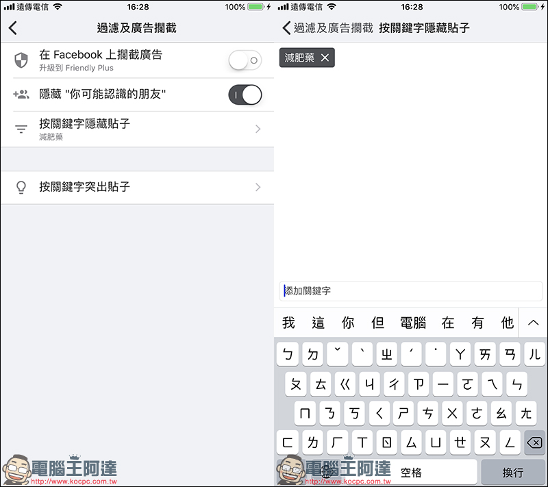 Friendly for Facebook ,支援 FB 、 IG 、 Twitter 多帳號登入的超強大 App - 電腦王阿達 Friendly for Facebook ,支援 FB 、 IG 、 Twitter 多帳號登入的超強大 App - 電腦王阿達