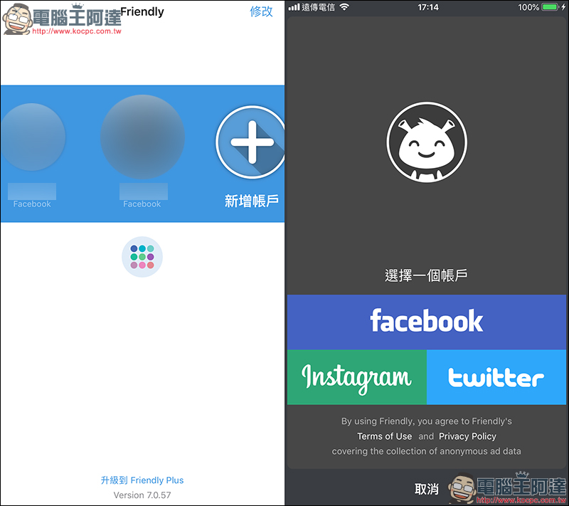Friendly for Facebook ,支援 FB 、 IG 、 Twitter 多帳號登入的超強大 App - 電腦王阿達 Friendly for Facebook ,支援 FB 、 IG 、 Twitter 多帳號登入的超強大 App - 電腦王阿達