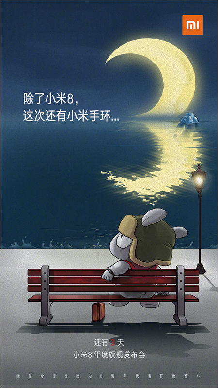 小米發表會 倒數 3 天: 關於 小米 8 、 小米手環 3 及相關消息看這篇 - 電腦王阿達 小米發表會 倒數 3 天: 關於 小米 8 、 小米手環 3 及相關消息看這篇 - 電腦王阿達