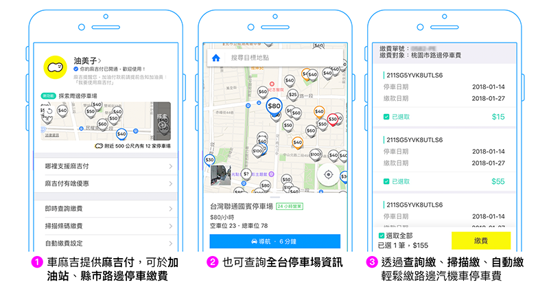省到你怕!《車麻吉》推 NT$299 汽車路邊停車吃到飽 月費(機車也只要 NT$99!) - 電腦王阿達 省到你怕!《車麻吉》推 NT$299 汽車路邊停車吃到飽 月費(機車也只要 NT$99!) - 電腦王阿達