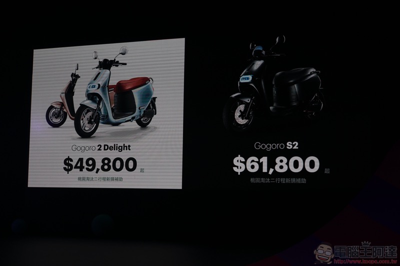 Gogoro S2 發表會重點整理:Gogoro 2 Delight、Gogoro S2 與超殺吃到飽方案登場 - 電腦王阿達 Gogoro S2 發表會重點整理:Gogoro 2 Delight、Gogoro S2 與超殺吃到飽方案登場 - 電腦王阿達