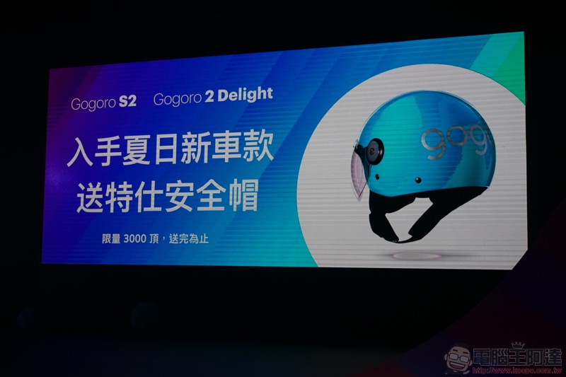 Gogoro S2 發表會重點整理:Gogoro 2 Delight、Gogoro S2 與超殺吃到飽方案登場 - 電腦王阿達 Gogoro S2 發表會重點整理:Gogoro 2 Delight、Gogoro S2 與超殺吃到飽方案登場 - 電腦王阿達
