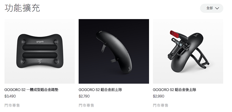 Gogoro S2 與 Gogoro 2 Delight 實車動眼看(同場加映車型分析) - 電腦王阿達 Gogoro S2 與 Gogoro 2 Delight 實車動眼看(同場加映車型分析) - 電腦王阿達