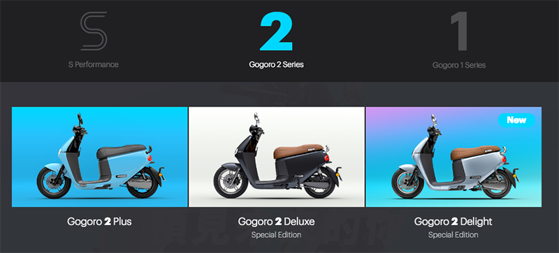 Gogoro S2 與 Gogoro 2 Delight 實車動眼看(同場加映車型分析) - 電腦王阿達 Gogoro S2 與 Gogoro 2 Delight 實車動眼看(同場加映車型分析) - 電腦王阿達