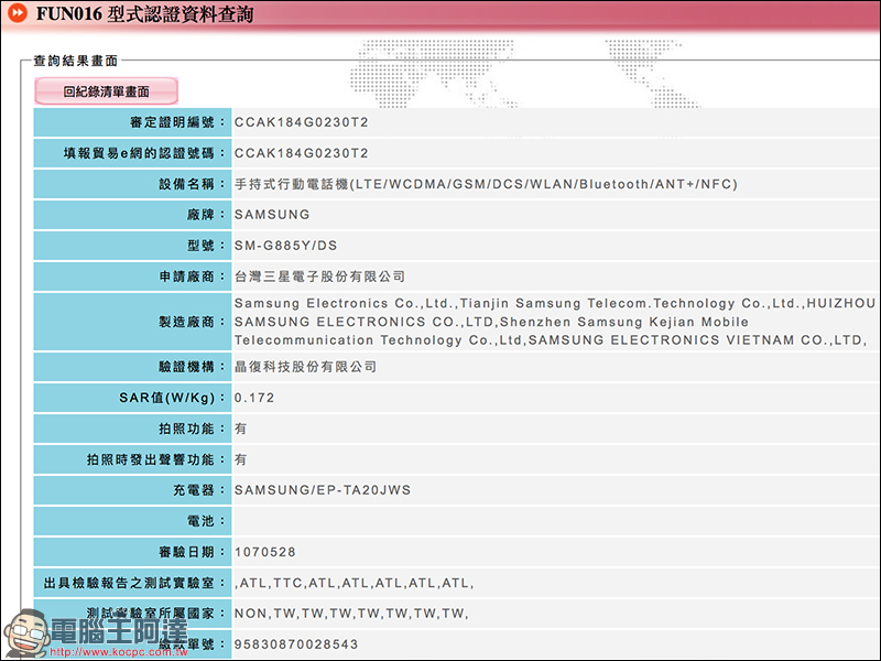 Samsung Galaxy A Star 通過 NCC 認證,傳 7 月上市 - 電腦王阿達 Samsung Galaxy A Star 通過 NCC 認證,傳 7 月上市 - 電腦王阿達