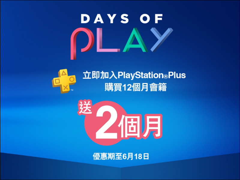 Sony 將推 Days of Play 特惠活動 ,限定版主機同步亮相 - 電腦王阿達 Sony 將推 Days of Play 特惠活動 ,限定版主機同步亮相 - 電腦王阿達