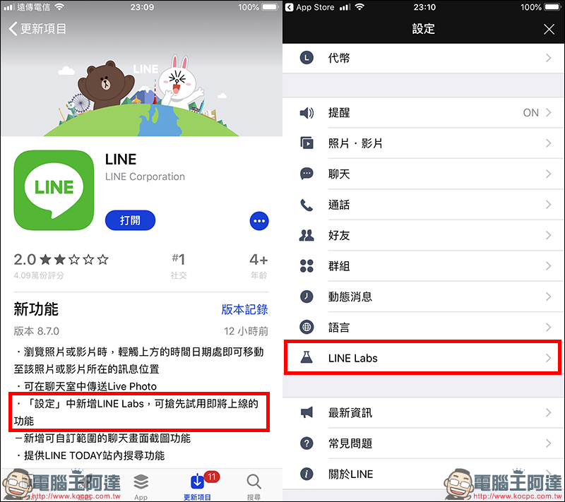 LINE iOS 版 更新：新增 LINE Labs 與 聊天畫面截圖功能 - 電腦王阿達