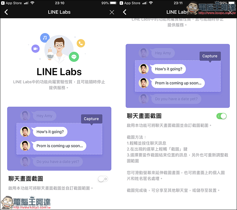 LINE iOS 版 更新:新增 LINE Labs 與 聊天畫面截圖功能 - 電腦王阿達 LINE iOS 版 更新:新增 LINE Labs 與 聊天畫面截圖功能 - 電腦王阿達