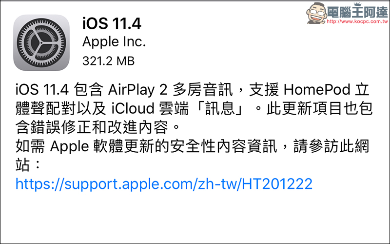 iOS 11.4 正式版 更新釋出,加入 AirPlay 2、HomePod 立體聲配對及 iCloud 雲端訊息 - 電腦王阿達 iOS 11.4 正式版 更新釋出,加入 AirPlay 2、HomePod 立體聲配對及 iCloud 雲端訊息 - 電腦王阿達