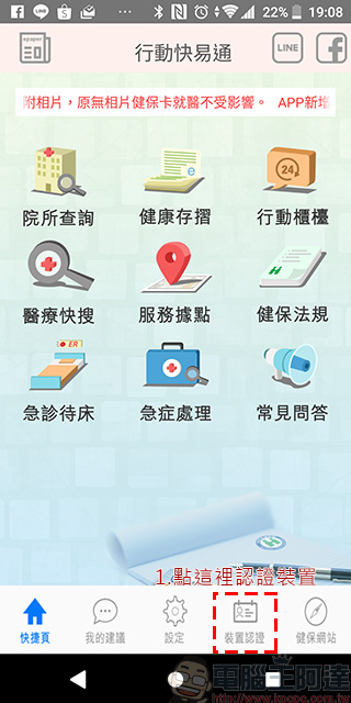 《 健保快易通 》換發健保卡超便利,還能查詢個人醫療、用藥與投保記錄 - 電腦王阿達 《 健保快易通 》換發健保卡超便利,還能查詢個人醫療、用藥與投保記錄 - 電腦王阿達