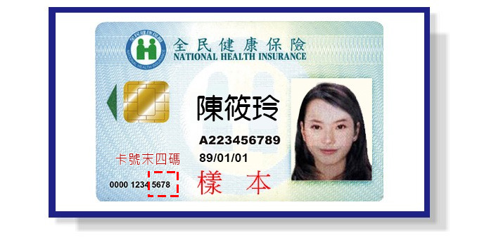 《 健保快易通 》換發健保卡超便利,還能查詢個人醫療、用藥與投保記錄 - 電腦王阿達 《 健保快易通 》換發健保卡超便利,還能查詢個人醫療、用藥與投保記錄 - 電腦王阿達