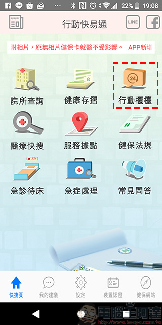 《 健保快易通 》換發健保卡超便利,還能查詢個人醫療、用藥與投保記錄 - 電腦王阿達 《 健保快易通 》換發健保卡超便利,還能查詢個人醫療、用藥與投保記錄 - 電腦王阿達