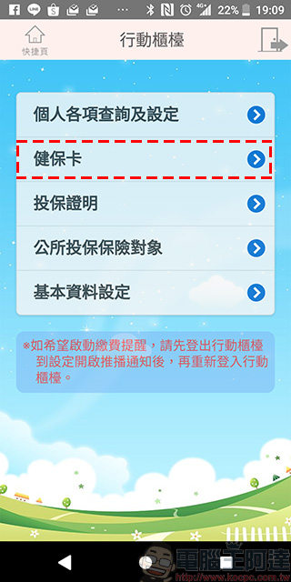 《 健保快易通 》換發健保卡超便利,還能查詢個人醫療、用藥與投保記錄 - 電腦王阿達 《 健保快易通 》換發健保卡超便利,還能查詢個人醫療、用藥與投保記錄 - 電腦王阿達