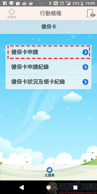 《 健保快易通 》換發健保卡超便利,還能查詢個人醫療、用藥與投保記錄 - 電腦王阿達 《 健保快易通 》換發健保卡超便利,還能查詢個人醫療、用藥與投保記錄 - 電腦王阿達