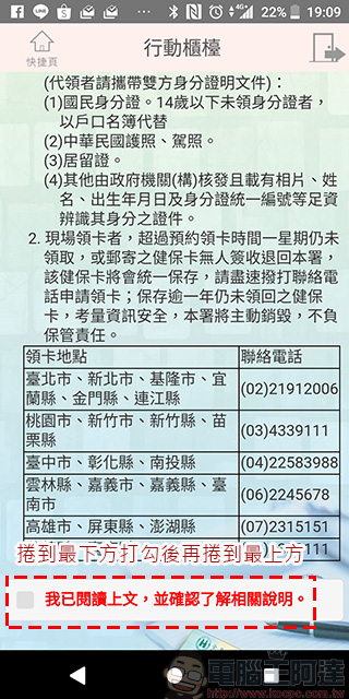 《 健保快易通 》換發健保卡超便利,還能查詢個人醫療、用藥與投保記錄 - 電腦王阿達 《 健保快易通 》換發健保卡超便利,還能查詢個人醫療、用藥與投保記錄 - 電腦王阿達
