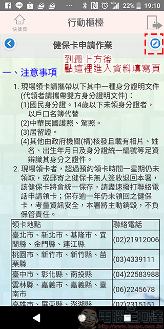 《 健保快易通 》換發健保卡超便利,還能查詢個人醫療、用藥與投保記錄 - 電腦王阿達 《 健保快易通 》換發健保卡超便利,還能查詢個人醫療、用藥與投保記錄 - 電腦王阿達