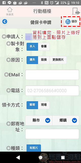 《 健保快易通 》換發健保卡超便利,還能查詢個人醫療、用藥與投保記錄 - 電腦王阿達 《 健保快易通 》換發健保卡超便利,還能查詢個人醫療、用藥與投保記錄 - 電腦王阿達
