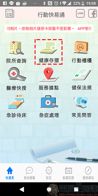 《 健保快易通 》換發健保卡超便利,還能查詢個人醫療、用藥與投保記錄 - 電腦王阿達 《 健保快易通 》換發健保卡超便利,還能查詢個人醫療、用藥與投保記錄 - 電腦王阿達