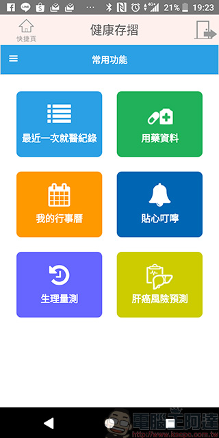 《 健保快易通 》換發健保卡超便利,還能查詢個人醫療、用藥與投保記錄 - 電腦王阿達 《 健保快易通 》換發健保卡超便利,還能查詢個人醫療、用藥與投保記錄 - 電腦王阿達