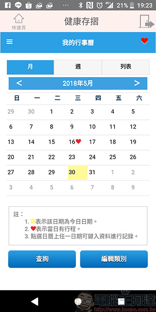 《 健保快易通 》換發健保卡超便利,還能查詢個人醫療、用藥與投保記錄 - 電腦王阿達 《 健保快易通 》換發健保卡超便利,還能查詢個人醫療、用藥與投保記錄 - 電腦王阿達