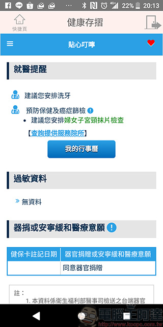 《 健保快易通 》換發健保卡超便利,還能查詢個人醫療、用藥與投保記錄 - 電腦王阿達 《 健保快易通 》換發健保卡超便利,還能查詢個人醫療、用藥與投保記錄 - 電腦王阿達