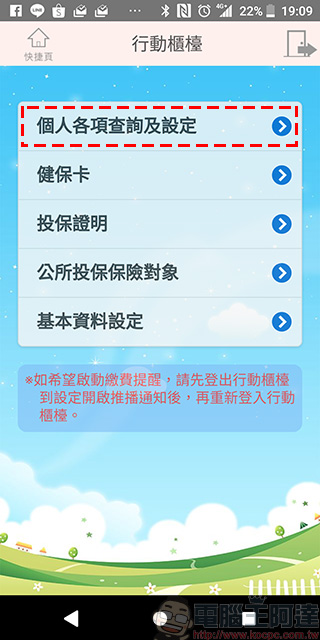 《 健保快易通 》換發健保卡超便利,還能查詢個人醫療、用藥與投保記錄 - 電腦王阿達 《 健保快易通 》換發健保卡超便利,還能查詢個人醫療、用藥與投保記錄 - 電腦王阿達