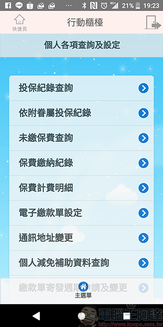 《 健保快易通 》換發健保卡超便利,還能查詢個人醫療、用藥與投保記錄 - 電腦王阿達 《 健保快易通 》換發健保卡超便利,還能查詢個人醫療、用藥與投保記錄 - 電腦王阿達
