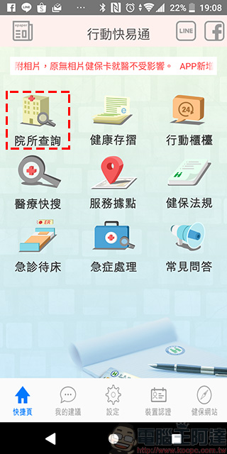《 健保快易通 》換發健保卡超便利,還能查詢個人醫療、用藥與投保記錄 - 電腦王阿達 《 健保快易通 》換發健保卡超便利,還能查詢個人醫療、用藥與投保記錄 - 電腦王阿達