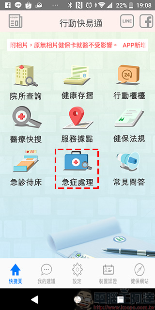 《 健保快易通 》換發健保卡超便利,還能查詢個人醫療、用藥與投保記錄 - 電腦王阿達 《 健保快易通 》換發健保卡超便利,還能查詢個人醫療、用藥與投保記錄 - 電腦王阿達