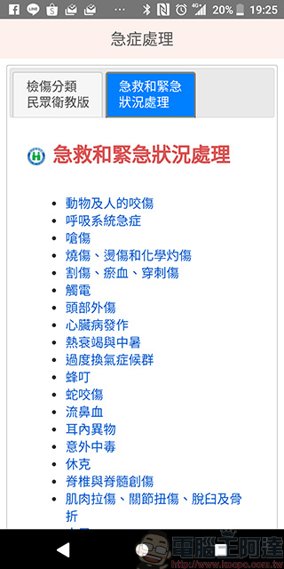 《 健保快易通 》換發健保卡超便利,還能查詢個人醫療、用藥與投保記錄 - 電腦王阿達 《 健保快易通 》換發健保卡超便利,還能查詢個人醫療、用藥與投保記錄 - 電腦王阿達