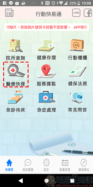 《 健保快易通 》換發健保卡超便利,還能查詢個人醫療、用藥與投保記錄 - 電腦王阿達 《 健保快易通 》換發健保卡超便利,還能查詢個人醫療、用藥與投保記錄 - 電腦王阿達
