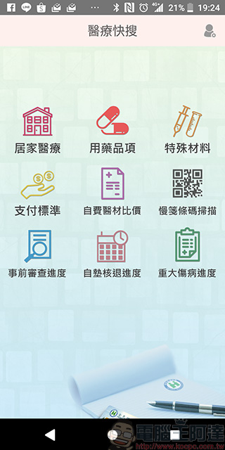 《 健保快易通 》換發健保卡超便利,還能查詢個人醫療、用藥與投保記錄 - 電腦王阿達 《 健保快易通 》換發健保卡超便利,還能查詢個人醫療、用藥與投保記錄 - 電腦王阿達