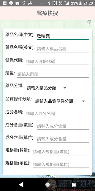 《 健保快易通 》換發健保卡超便利,還能查詢個人醫療、用藥與投保記錄 - 電腦王阿達 《 健保快易通 》換發健保卡超便利,還能查詢個人醫療、用藥與投保記錄 - 電腦王阿達
