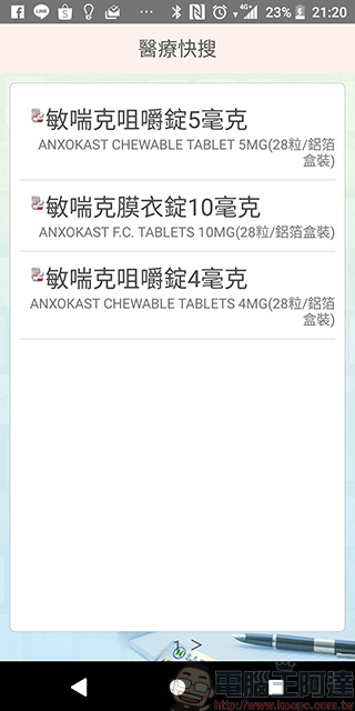 《 健保快易通 》換發健保卡超便利,還能查詢個人醫療、用藥與投保記錄 - 電腦王阿達 《 健保快易通 》換發健保卡超便利,還能查詢個人醫療、用藥與投保記錄 - 電腦王阿達