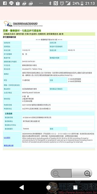 《 健保快易通 》換發健保卡超便利,還能查詢個人醫療、用藥與投保記錄 - 電腦王阿達 《 健保快易通 》換發健保卡超便利,還能查詢個人醫療、用藥與投保記錄 - 電腦王阿達