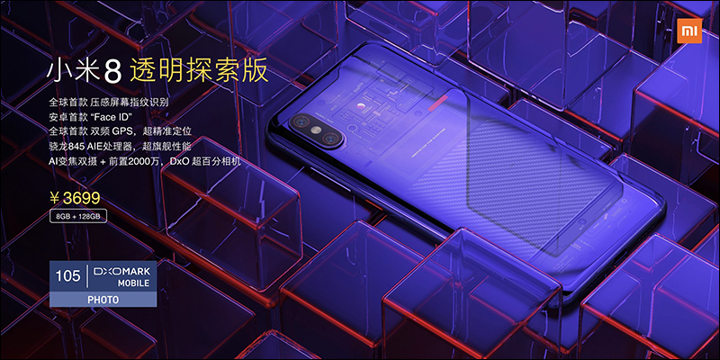 小米 8 周年 代表作: 小米 8 、 小米 8 探索版 正式登場! - 電腦王阿達 小米 8 周年 代表作: 小米 8 、 小米 8 探索版 正式登場! - 電腦王阿達