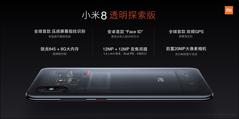 小米 8 周年 代表作: 小米 8 、 小米 8 探索版 正式登場! - 電腦王阿達 小米 8 周年 代表作: 小米 8 、 小米 8 探索版 正式登場! - 電腦王阿達