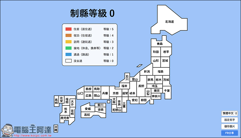 日本旅行達人 就是你嗎?透過 JapanEx 制縣傳說 自我檢測看看吧! - 電腦王阿達 日本旅行達人 就是你嗎?透過 JapanEx 制縣傳說 自我檢測看看吧! - 電腦王阿達