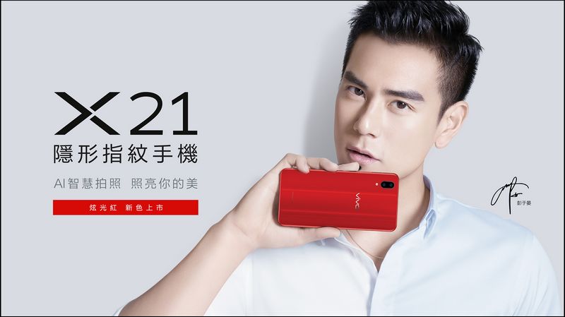 vivo X21 開箱 、評測、評價 世界首款隱形指紋辨識 AI 雙攝手機 - 電腦王阿達 vivo X21 開箱 、評測、評價 世界首款隱形指紋辨識 AI 雙攝手機 - 電腦王阿達