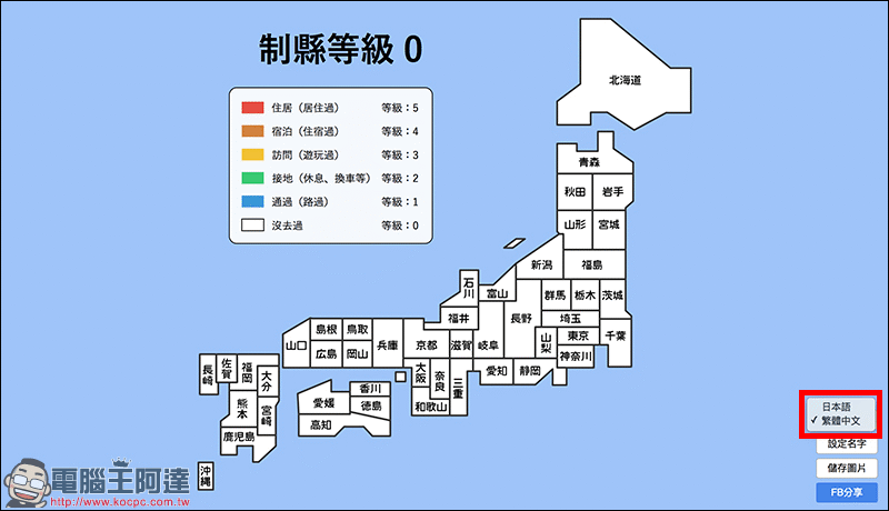 日本旅行達人 就是你嗎?透過 JapanEx 制縣傳說 自我檢測看看吧! - 電腦王阿達 日本旅行達人 就是你嗎?透過 JapanEx 制縣傳說 自我檢測看看吧! - 電腦王阿達