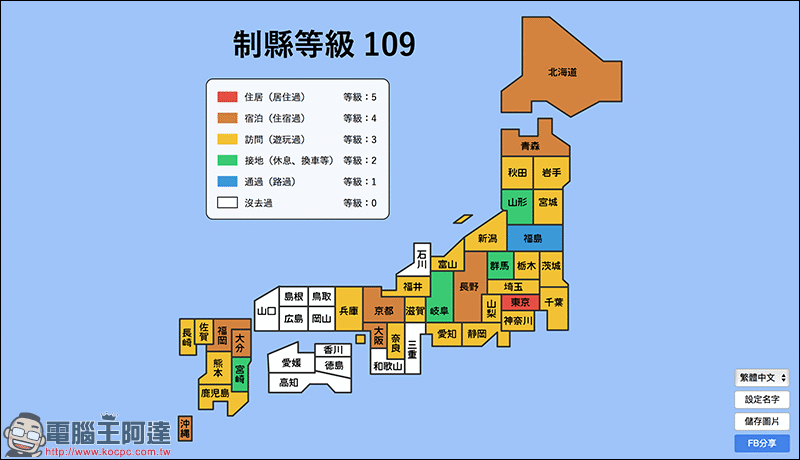 日本旅行達人 就是你嗎?透過 JapanEx 制縣傳說 自我檢測看看吧! - 電腦王阿達 日本旅行達人 就是你嗎?透過 JapanEx 制縣傳說 自我檢測看看吧! - 電腦王阿達