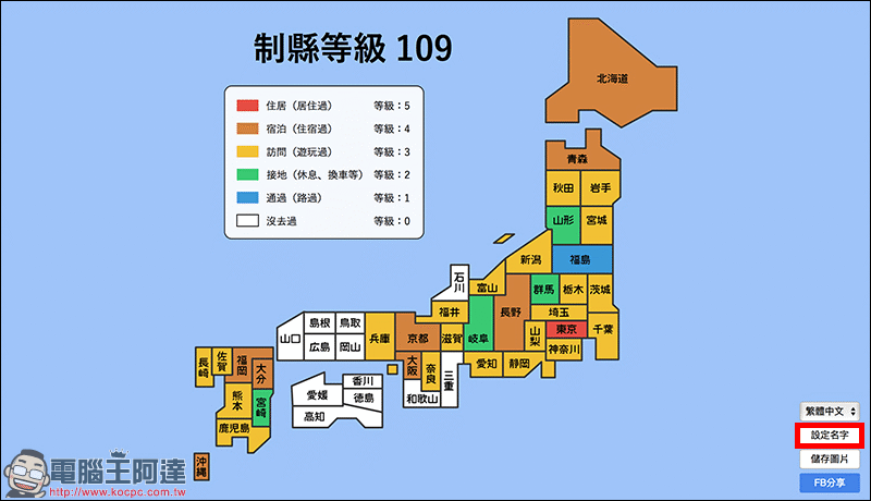 日本旅行達人 就是你嗎?透過 JapanEx 制縣傳說 自我檢測看看吧! - 電腦王阿達 日本旅行達人 就是你嗎?透過 JapanEx 制縣傳說 自我檢測看看吧! - 電腦王阿達