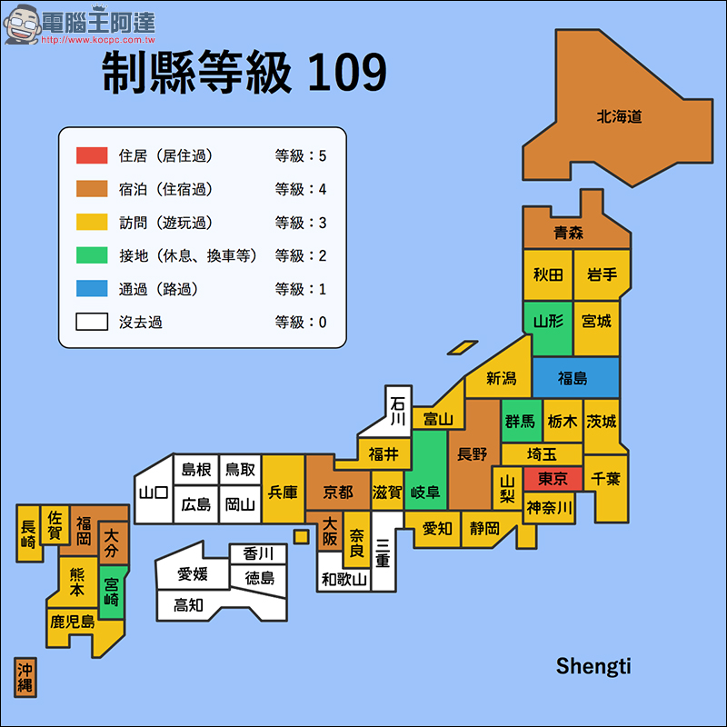 日本旅行達人 就是你嗎?透過 JapanEx 制縣傳說 自我檢測看看吧! - 電腦王阿達 日本旅行達人 就是你嗎?透過 JapanEx 制縣傳說 自我檢測看看吧! - 電腦王阿達