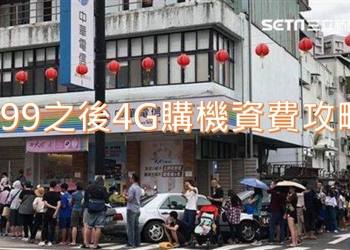 499 之亂後最新資費攻略