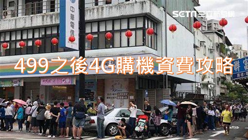 499 之亂後最新資費攻略 - 電腦王阿達 499 之亂後最新資費攻略 - 電腦王阿達